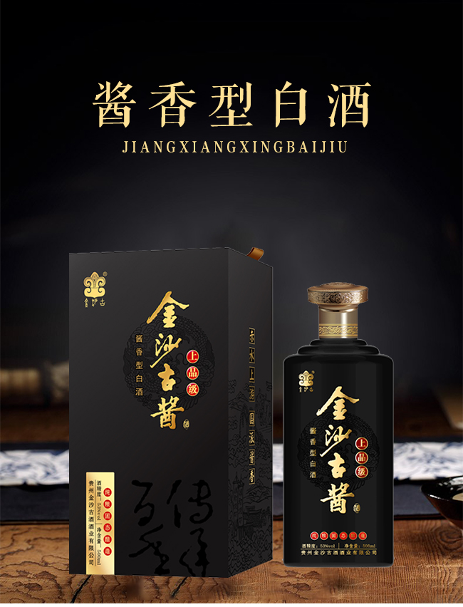 金沙古醬上品級