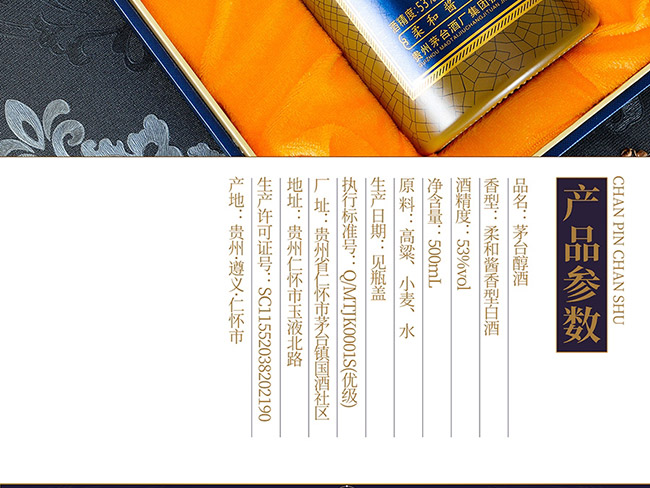 茅臺醇酒匠工珍品 柔和醬香型白酒【53° 500ml】