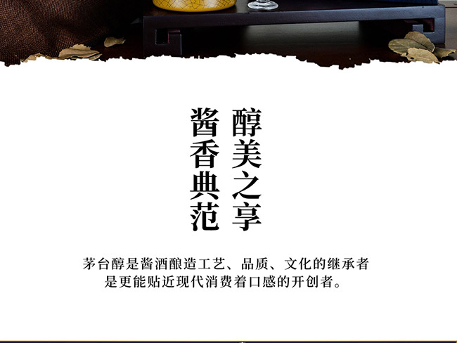 茅臺醇酒匠工珍品 柔和醬香型白酒【53° 500ml】