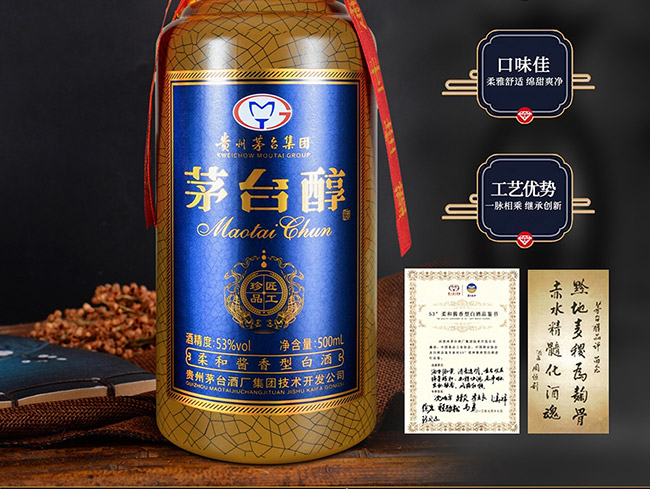 茅臺醇酒匠工珍品 柔和醬香型白酒【53° 500ml】