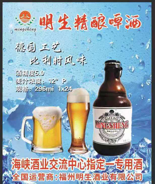 明生精釀全麥芽啤酒【12° 296ml】