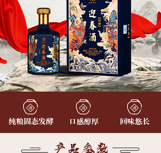 迎春酒國(guó)潮