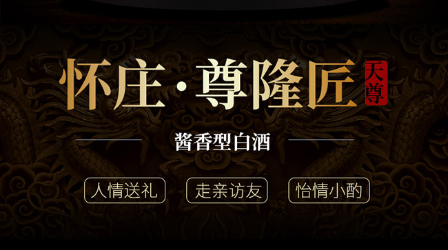 懷莊·尊隆匠(天尊)