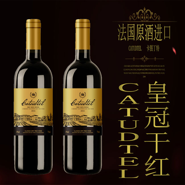 卡圖丁特皇冠干紅葡萄酒