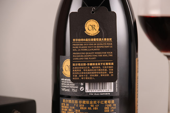 凱爾塔莊園珍藏級干紅葡萄酒【14度 750ml】