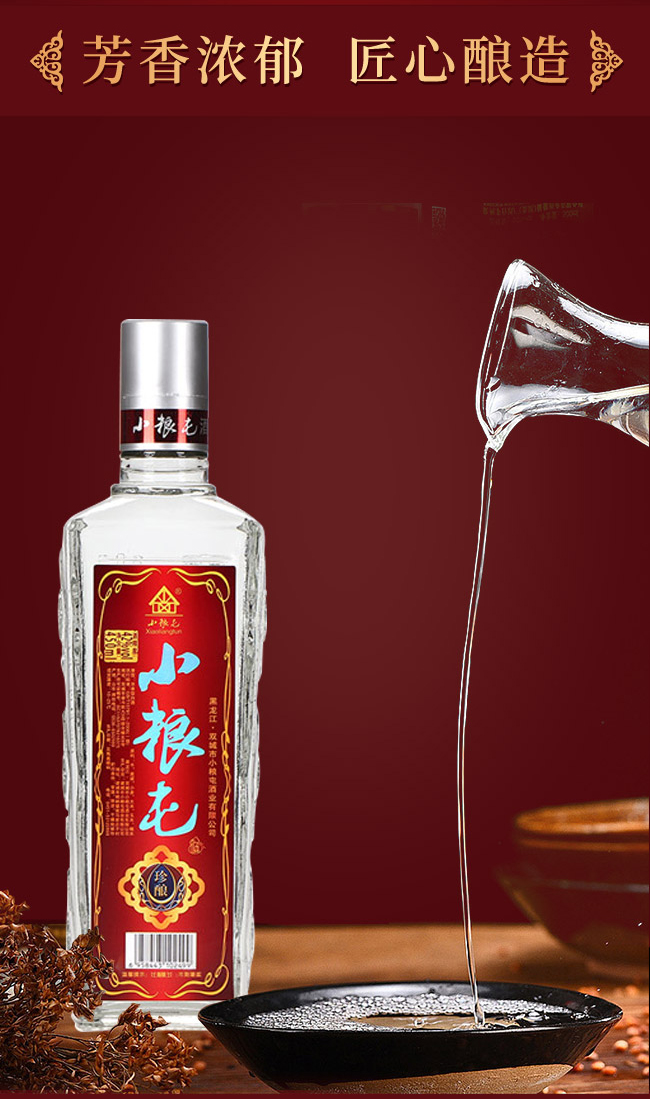 黑龍江小糧屯酒珍釀