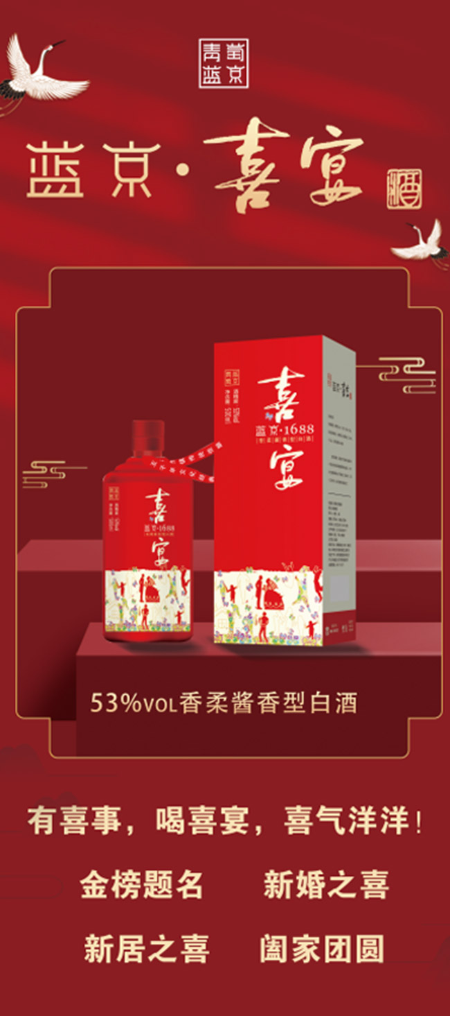 藍京喜宴酒 柔和醬香型【53° 500ml】