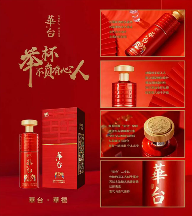 名稱:貴州華臺醬酒招商醬香型【53度500ml】