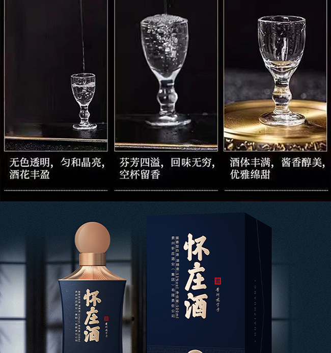 懷莊酒·唐 醬香型【53°500ml】