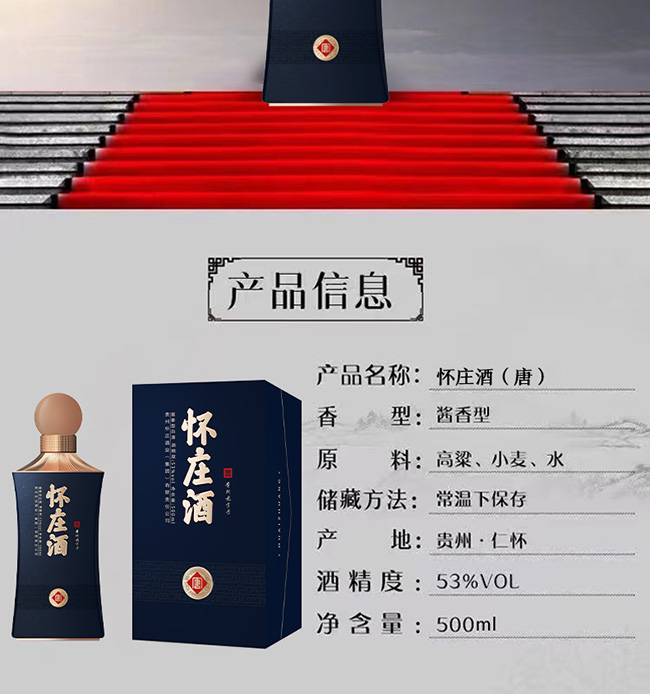 懷莊酒·唐 醬香型【53°500ml】