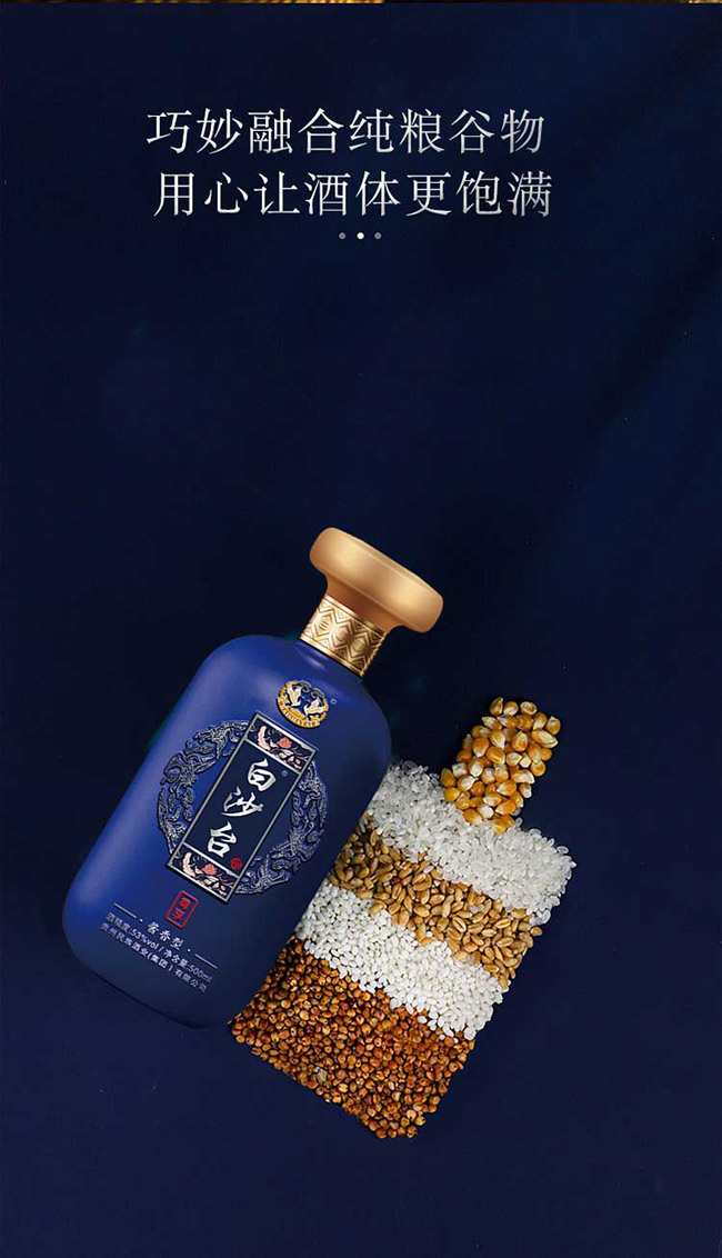 白沙臺酒尊享 醬香型白酒【53° 500ml】