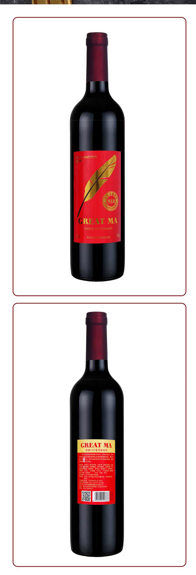 琴露百年經(jīng)典1987干紅葡萄酒紅標【4° 750ml】