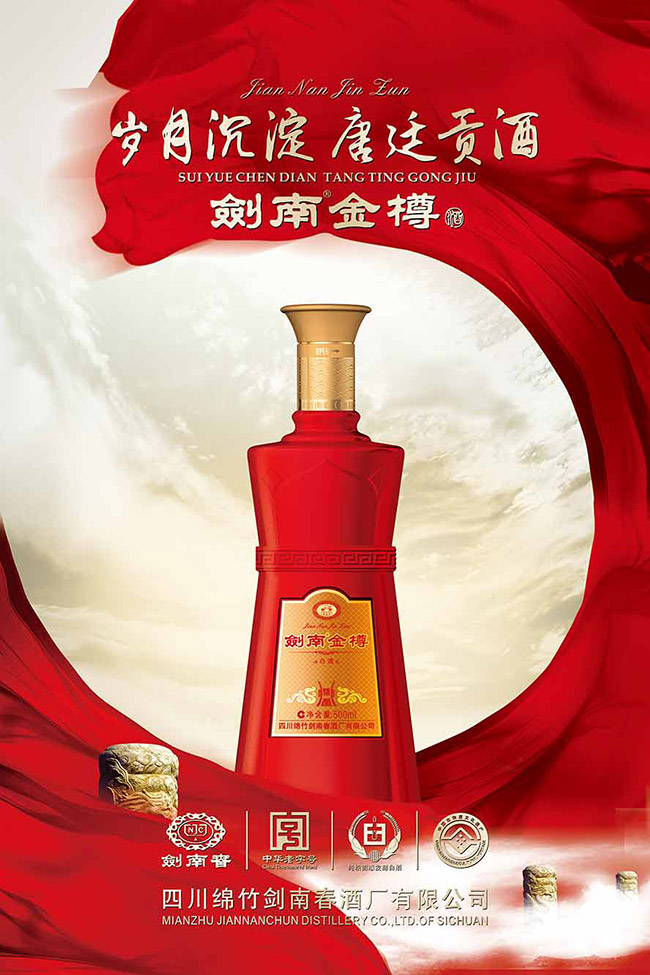 劍南金樽酒精釀 濃香型白酒【52° 500ml】