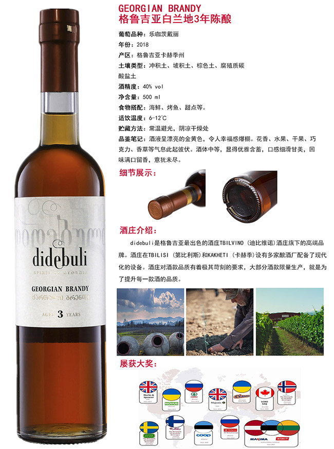 格魯吉亞白蘭地3年陳釀【40° 500ml】