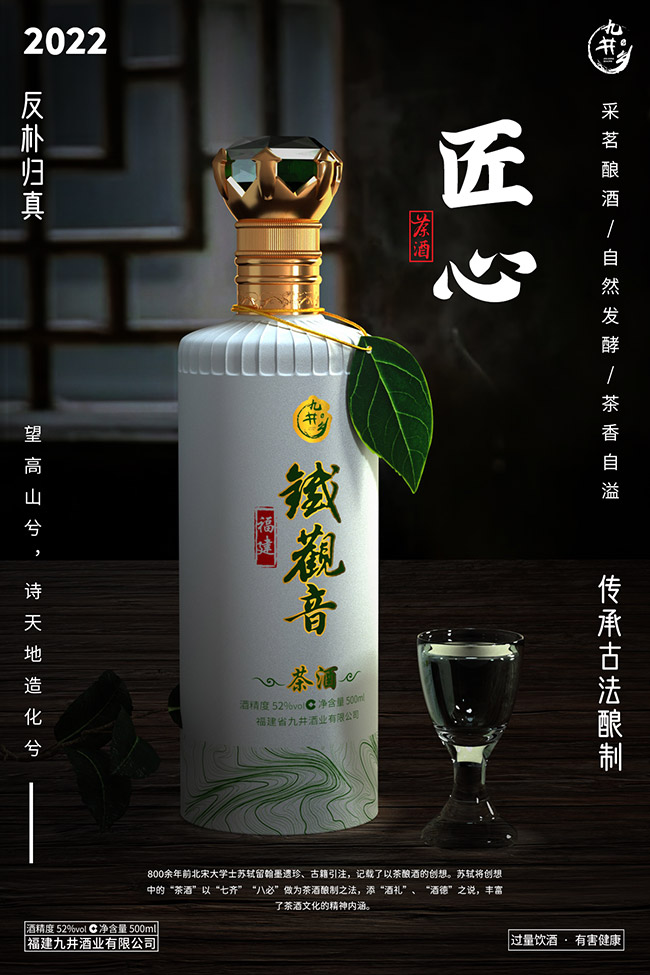 九井鄉(xiāng)鐵觀音茶酒雅韻 清香型【52° 500ml】