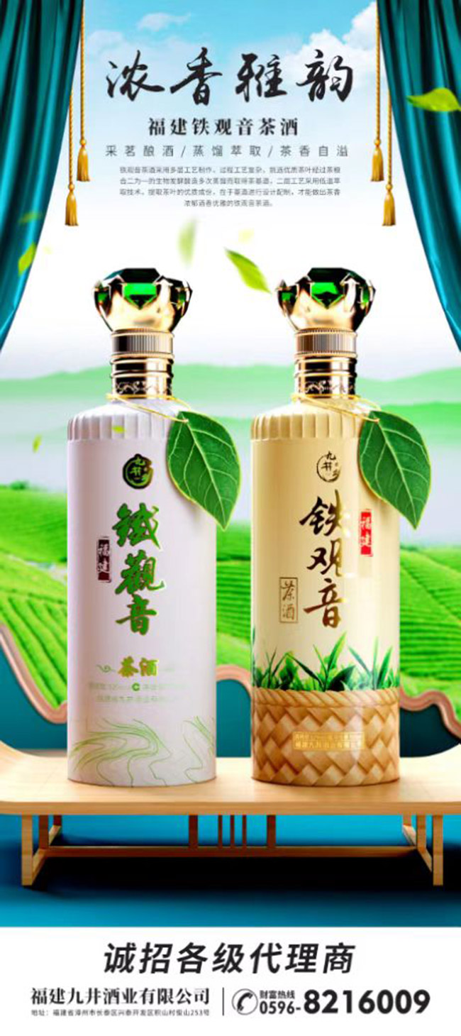 九井鄉(xiāng)鐵觀音茶酒茗釀 清香型【52° 500ml】