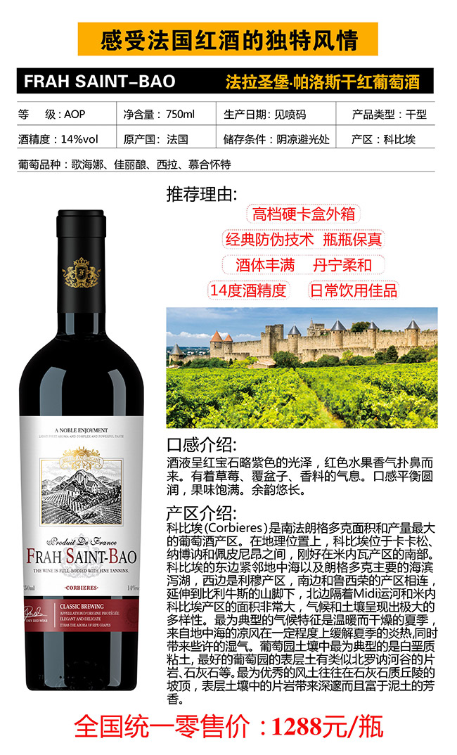 法拉圣堡·帕洛斯干紅葡萄酒【14° 750ml】