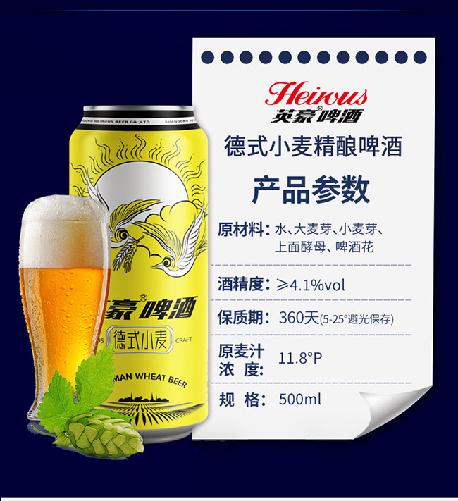 英豪德式小麥精釀啤酒