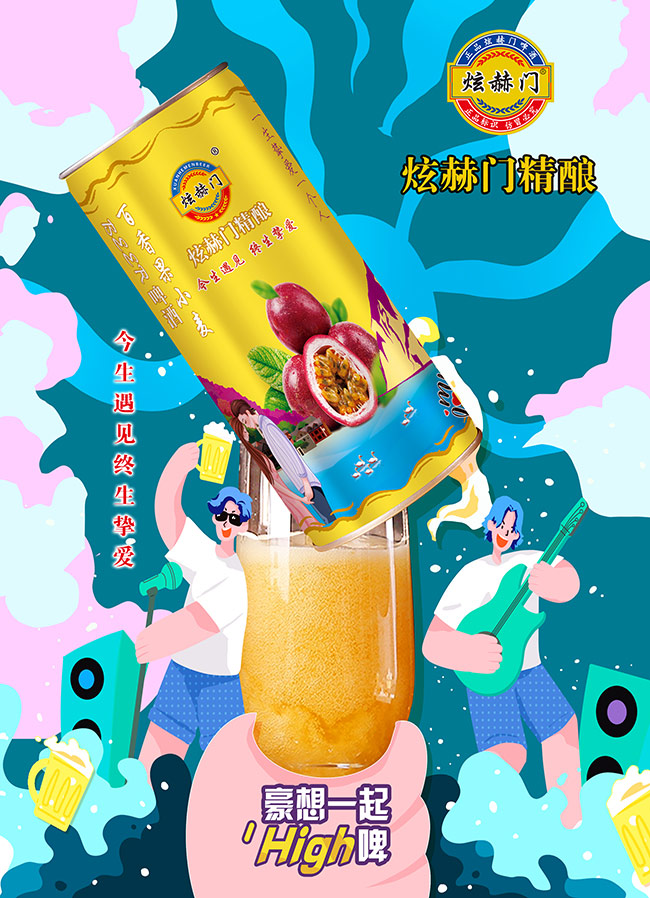 炫赫門啤酒·平口百香果小麥啤酒【11度 1升】