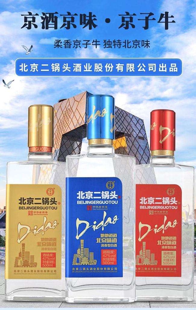 永豐牌北京二鍋頭酒 清香型【42° 500ml】