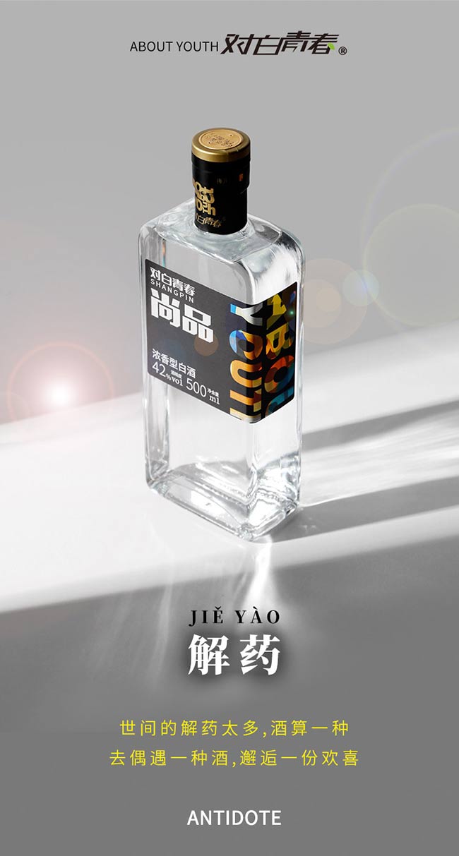 對(duì)白青春酒優(yōu)尚濃香型酒【42度500ml】