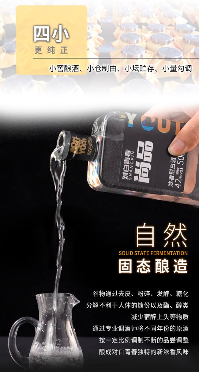 對(duì)白青春酒優(yōu)尚濃香型酒【42度500ml】