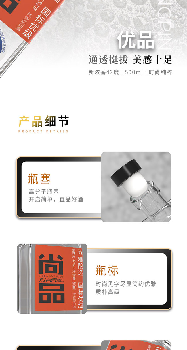 對(duì)白青春酒尚品濃香型酒【42度500ml】