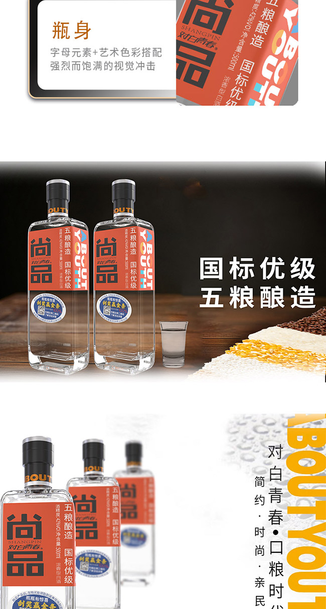 對(duì)白青春酒尚品濃香型酒【42度500ml】