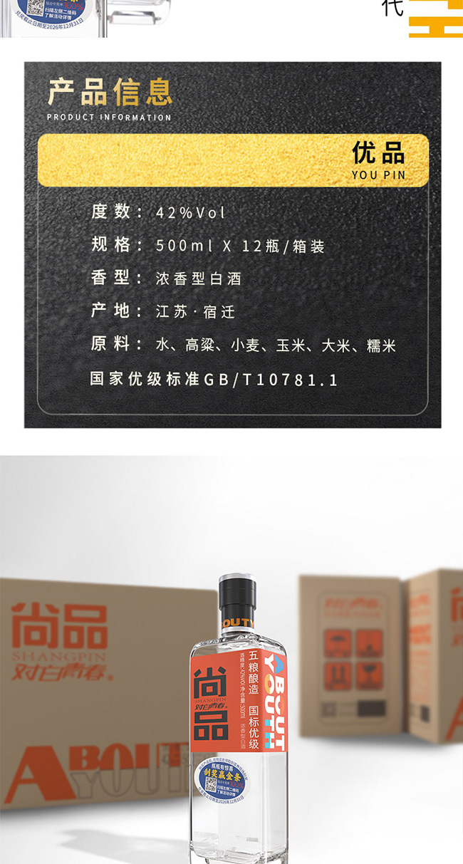 對(duì)白青春酒尚品濃香型酒【42度500ml】