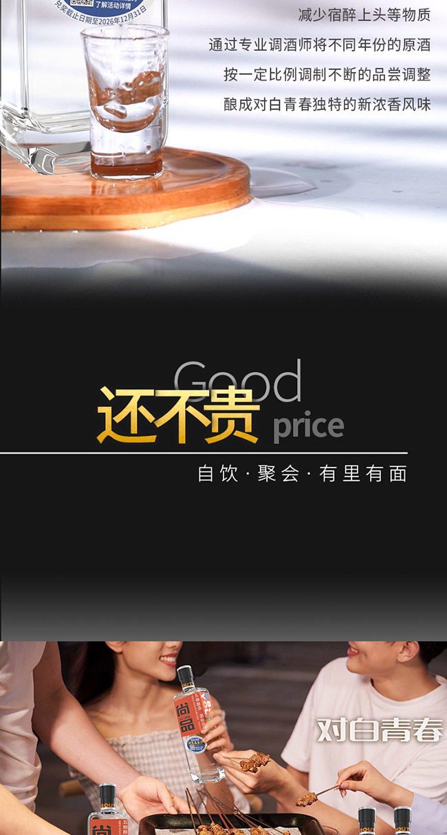 對(duì)白青春酒尚品濃香型酒【42度500ml】