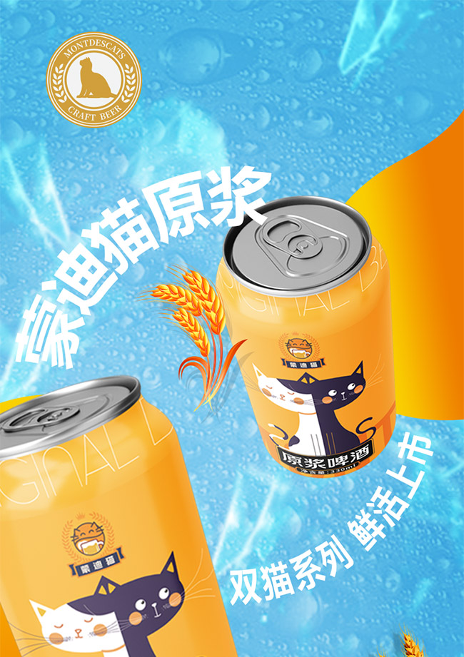 蒙迪貓?jiān)瓭{啤酒【10° 330ml】