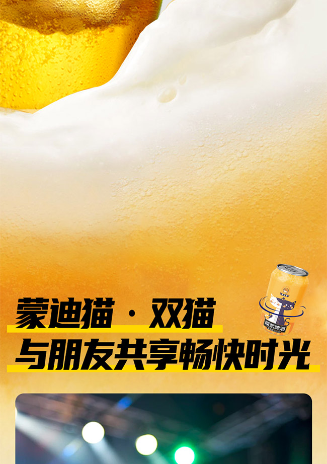 蒙迪貓?jiān)瓭{啤酒【10° 330ml】