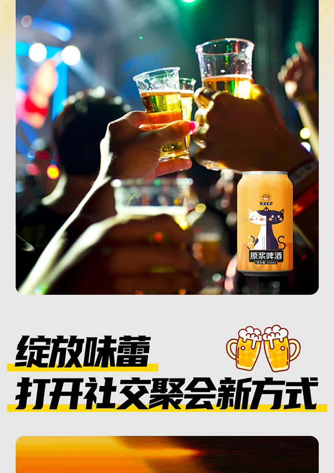 蒙迪貓?jiān)瓭{啤酒【10° 330ml】